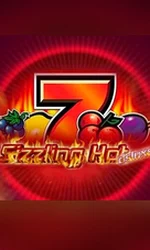Sizzling Hot Deluxe